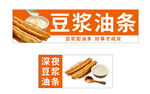 豆浆油条