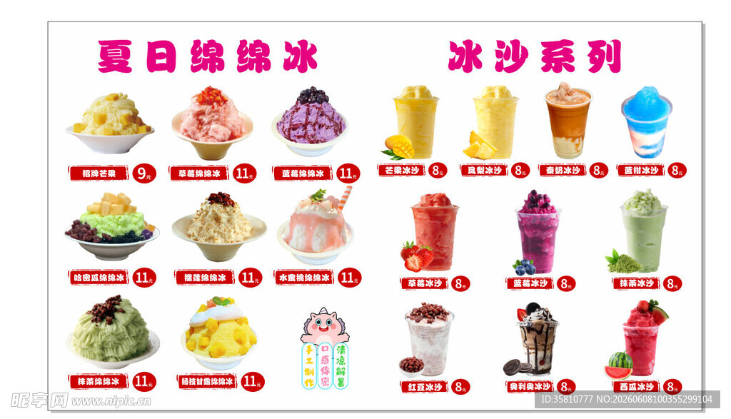 甜品店价格表