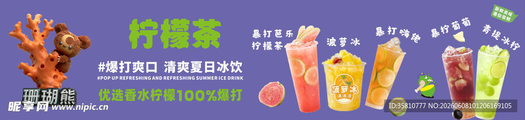 柠檬茶