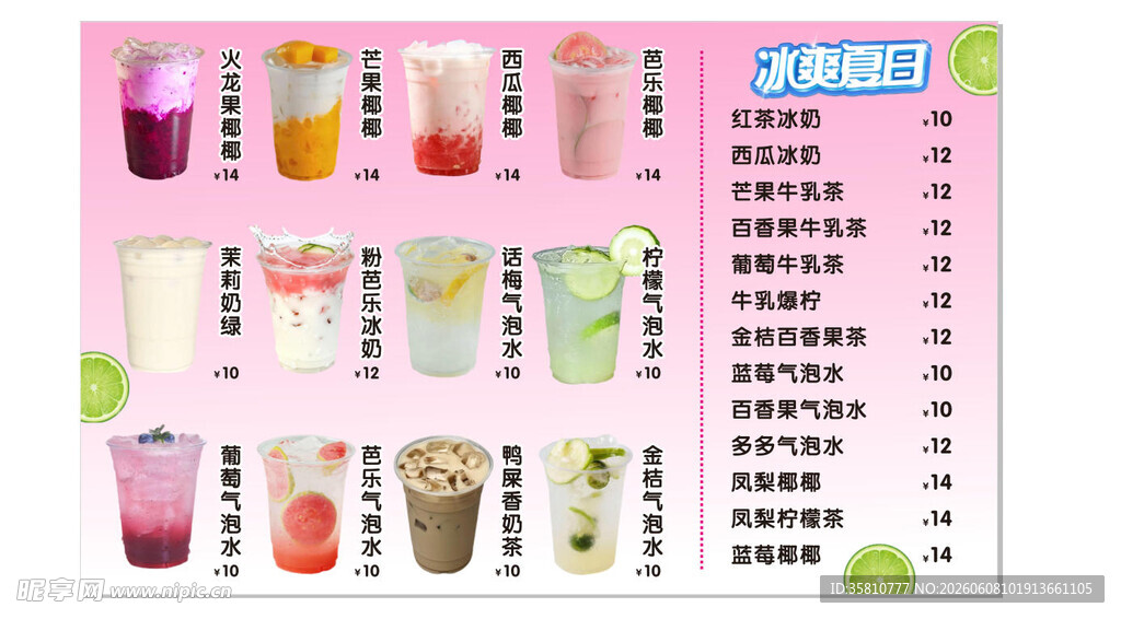 奶茶店价格表