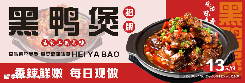 黑鸭煲