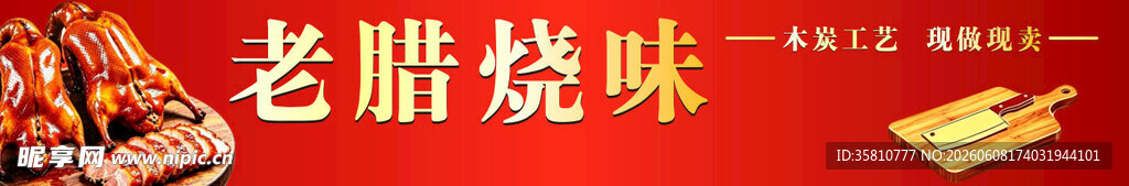 烧腊店招牌
