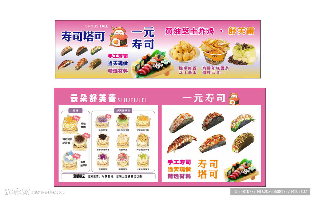 寿司店招牌必点