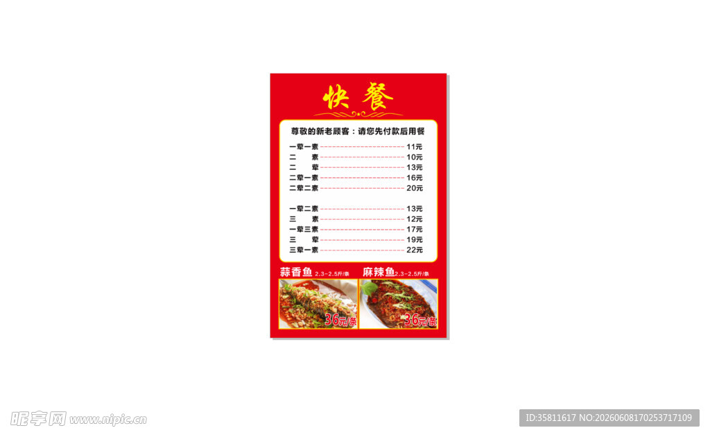 红色中式菜单设计模板