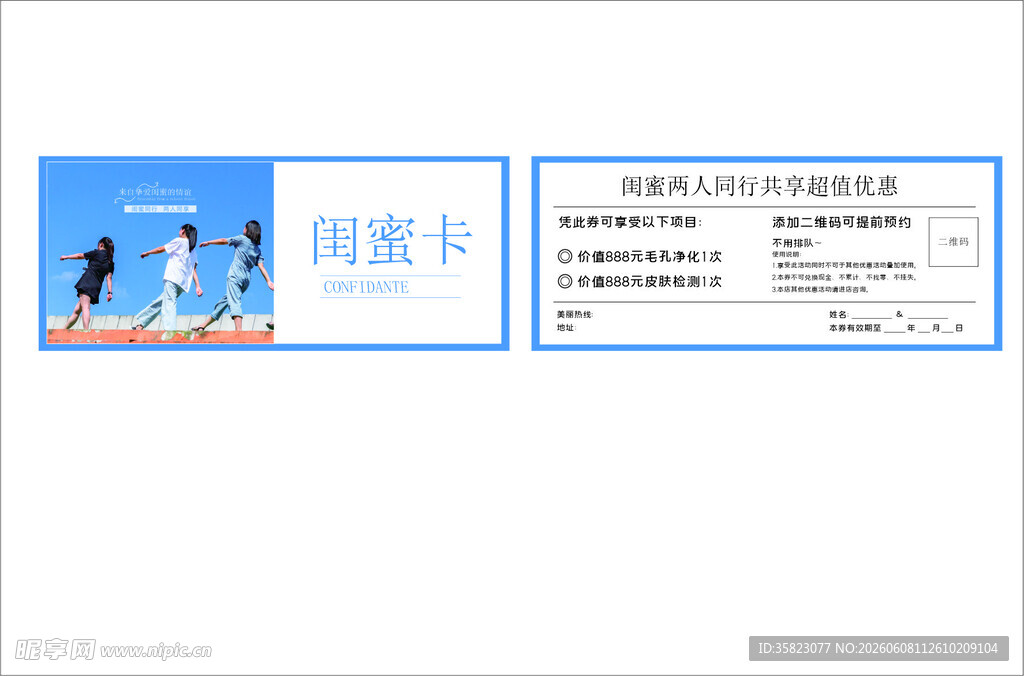 闺蜜卡 