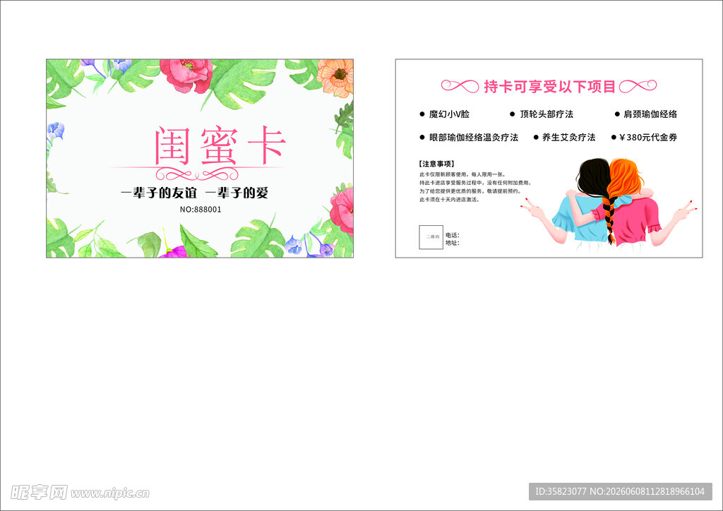 美容院闺蜜卡