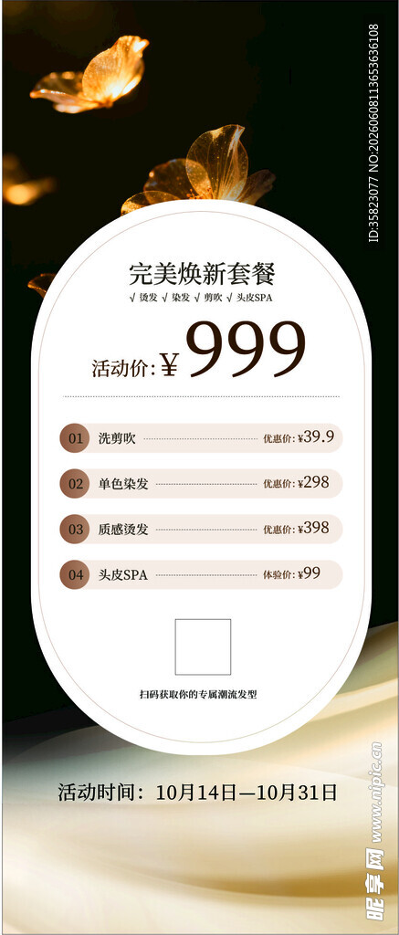 烫发价目表