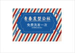 免费洗发卡