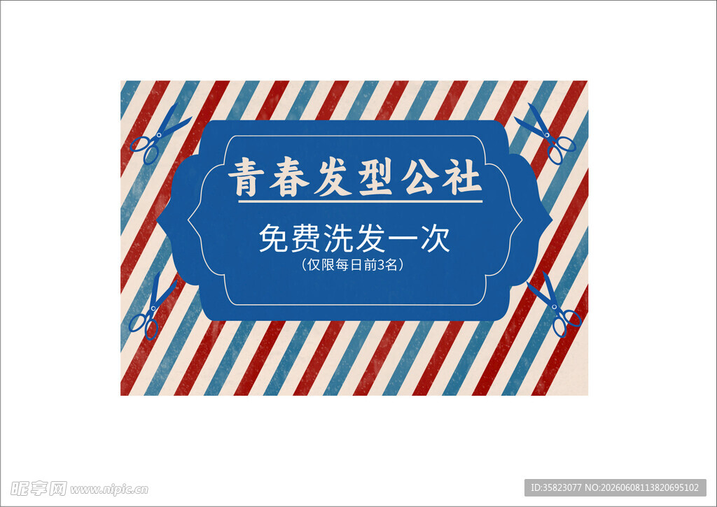 免费洗发卡