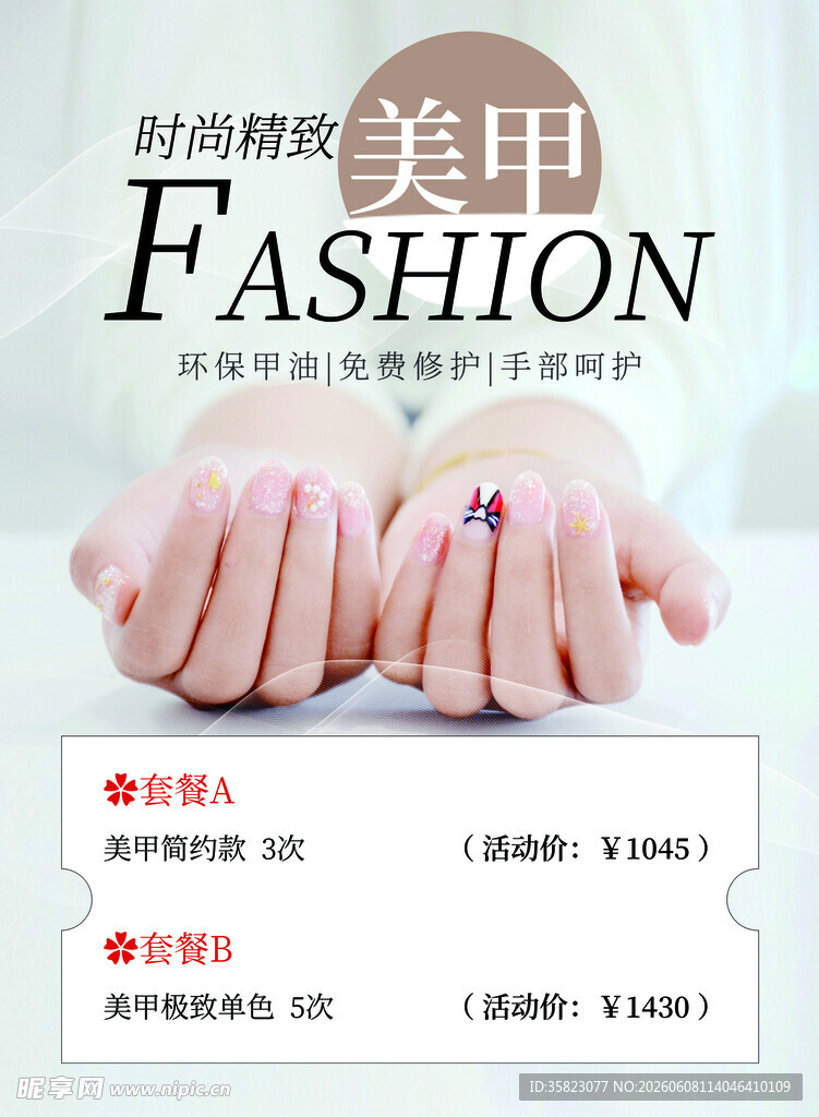 时尚美甲展示