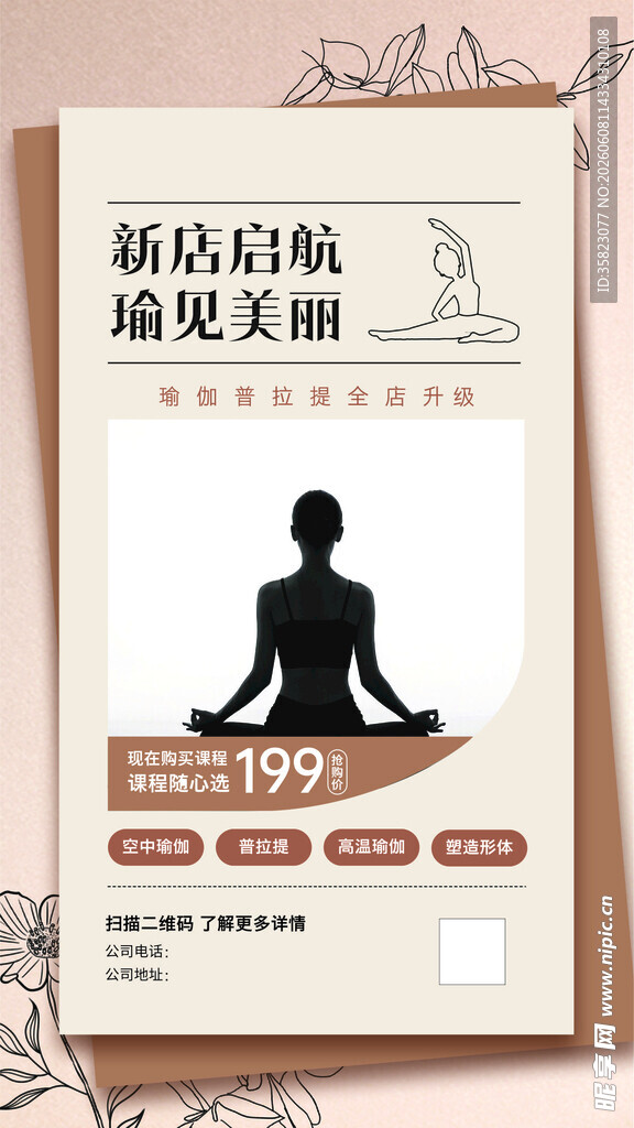瑜伽海报