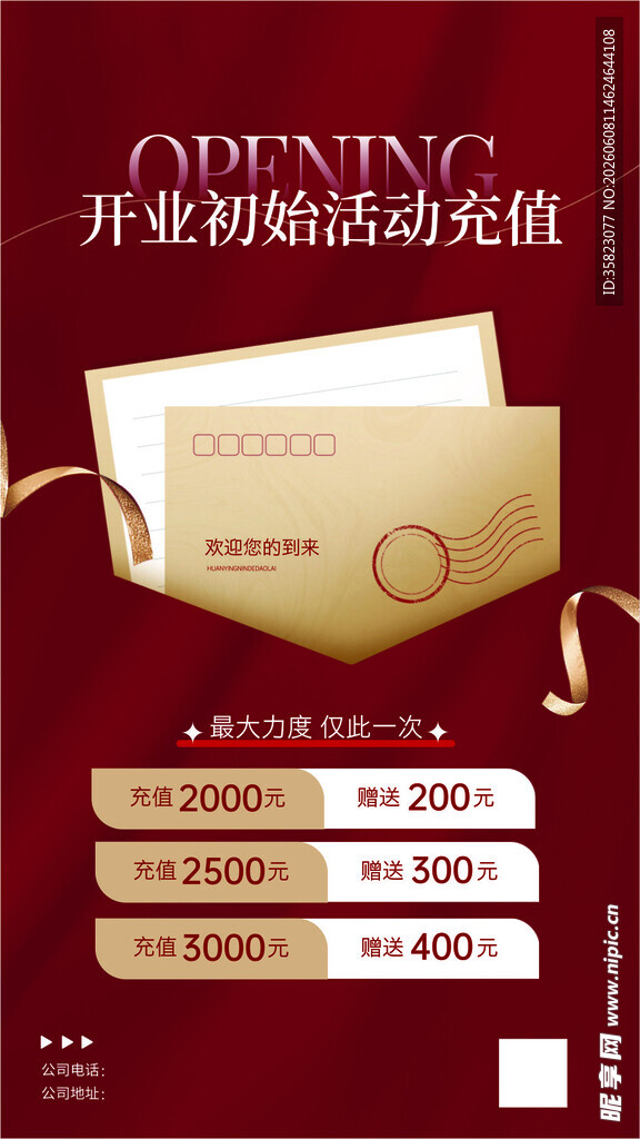 开业活动