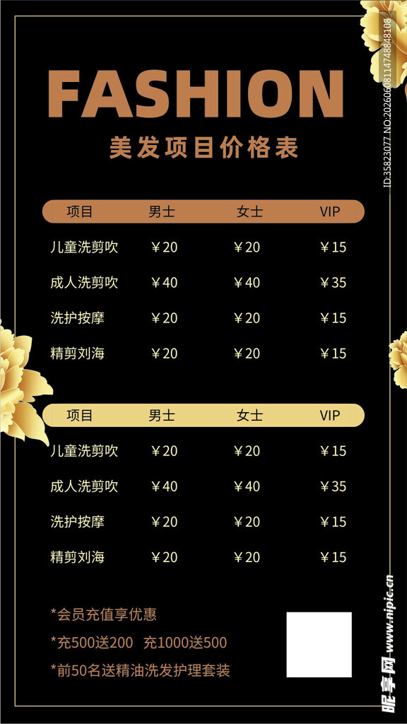 美发价目表
