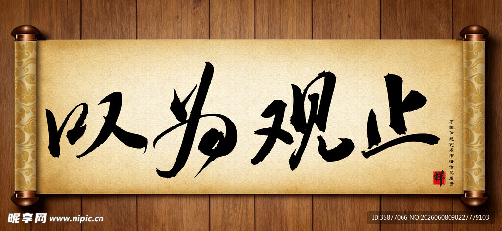 叹为观止中国传统艺术书法毛笔字