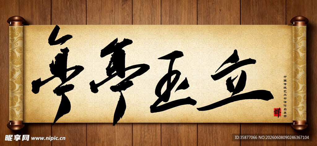 亭亭玉立中国传统艺术书法毛笔字