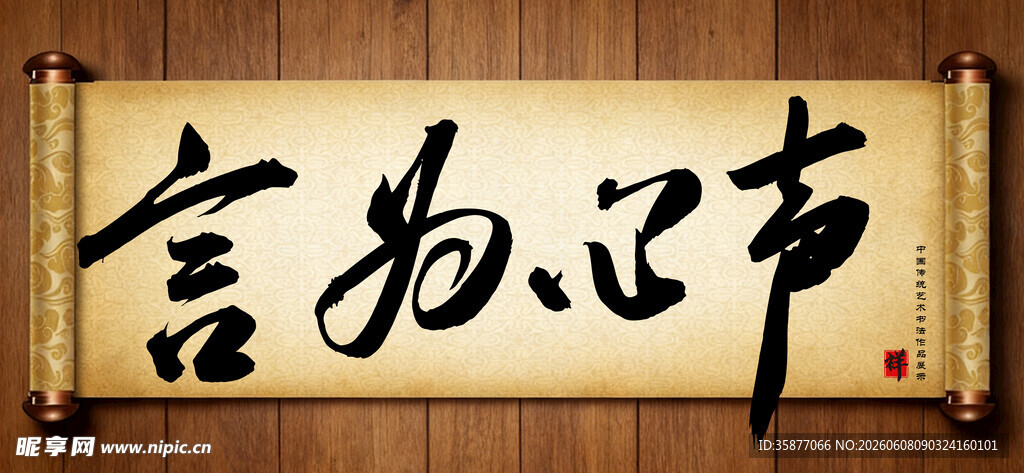 言为心声中国传统艺术书法毛笔字