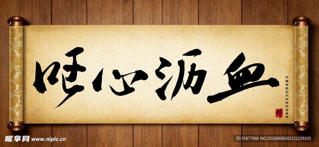 呕心沥血中国传统艺术书法毛笔字