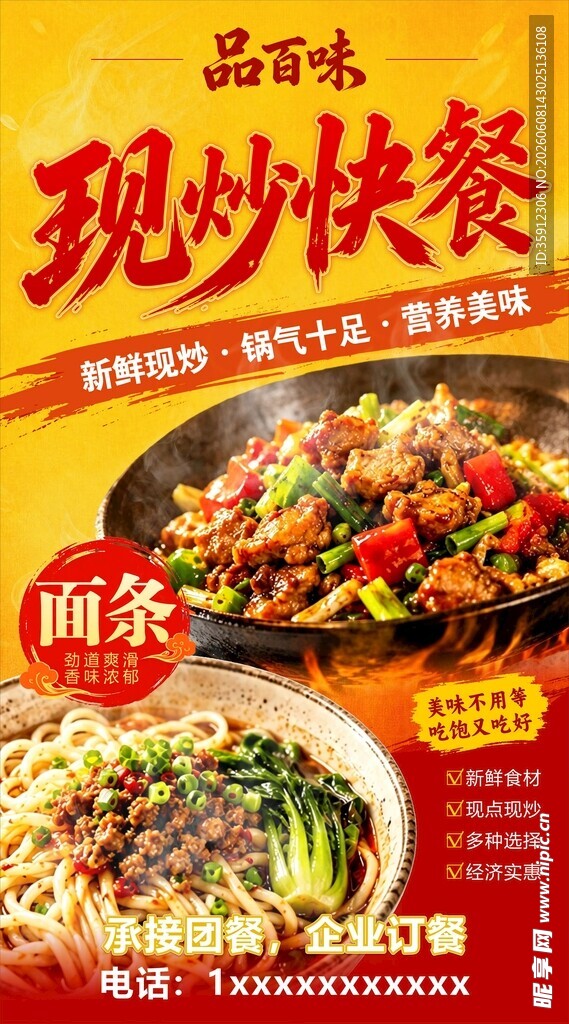 现炒快餐 开启美味新体验
