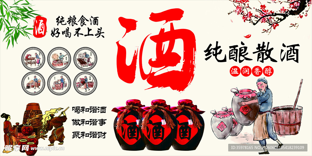 传统纯粮酒地道老味道