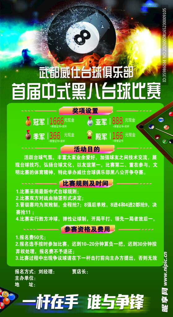 台球厅