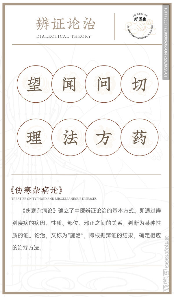 辨证论冶