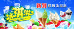 冰淇淋 