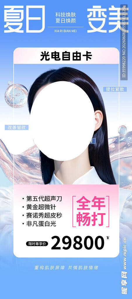 医美夏季活动