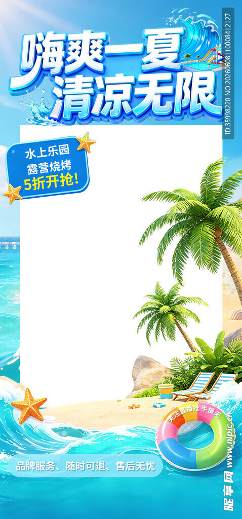 夏季促销