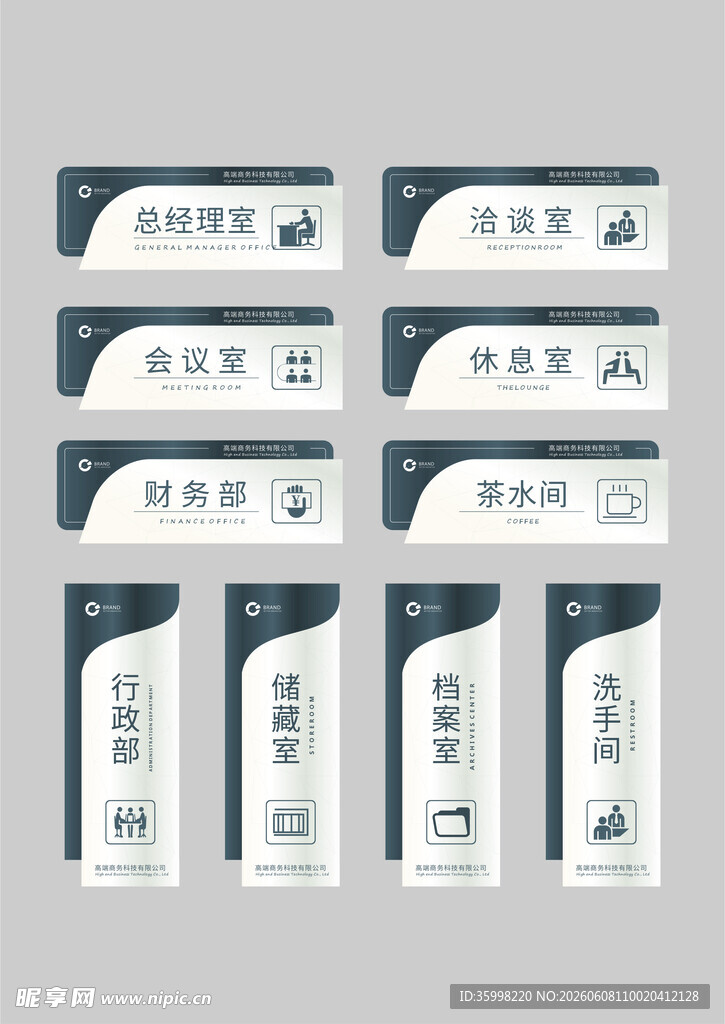 办公室门牌