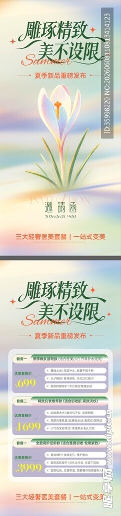 医美夏季活动 