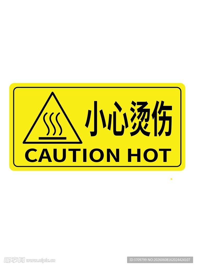 小心烫伤警示标志