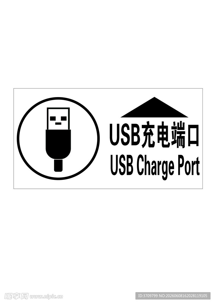 充电端口标识