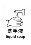 洗手液使用图示