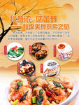 秋季美食海报