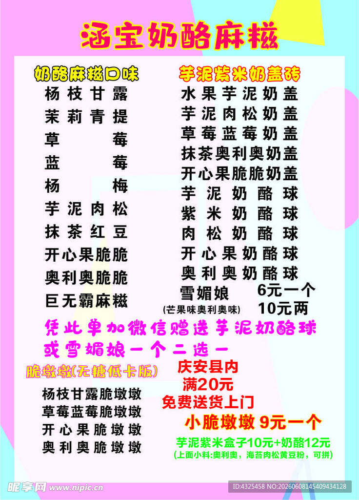 涵宝奶酪麻糍
