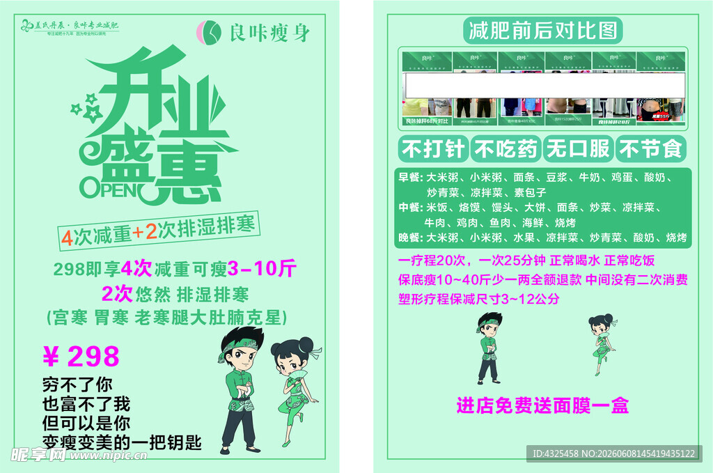 开业优惠海报展示