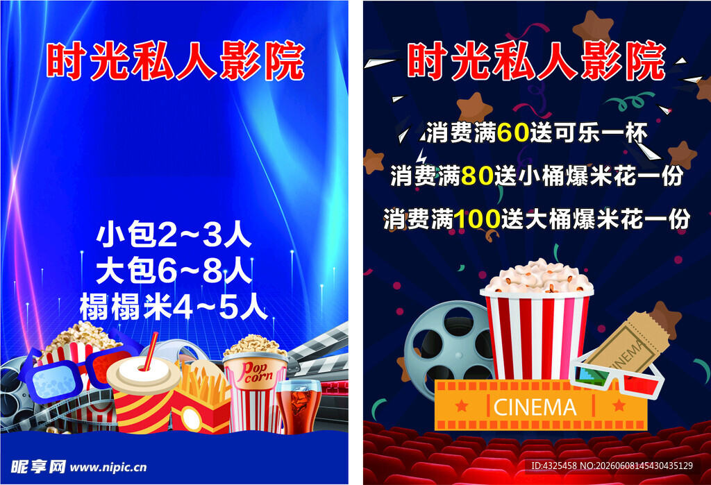时光私人影院观影套餐优惠