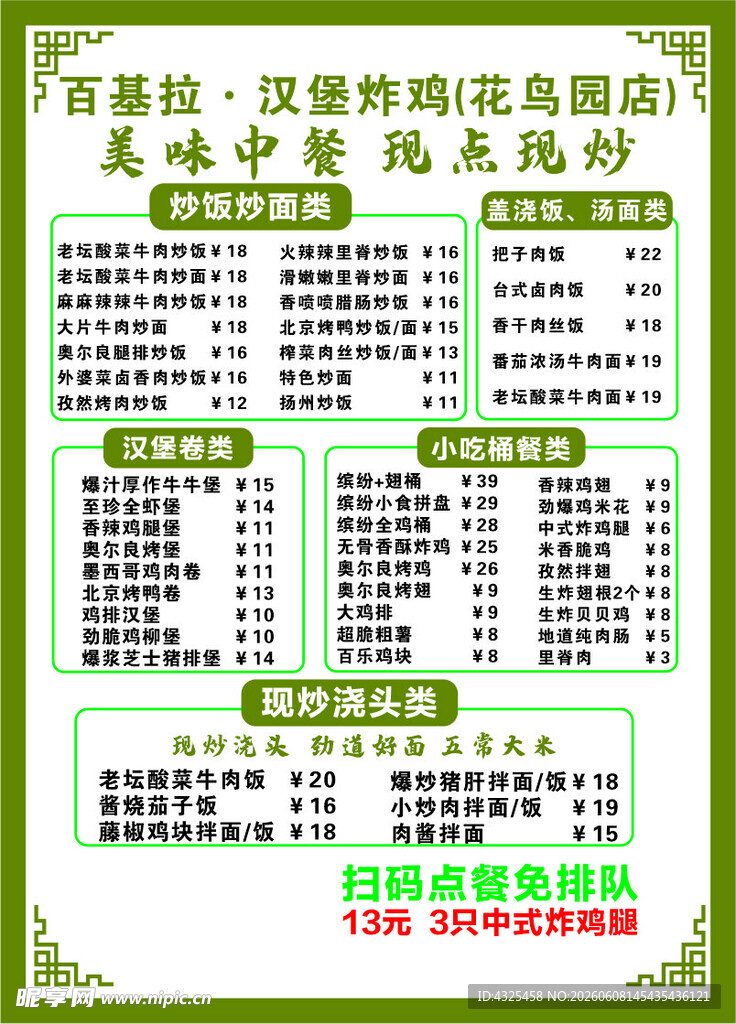 饭店菜单 