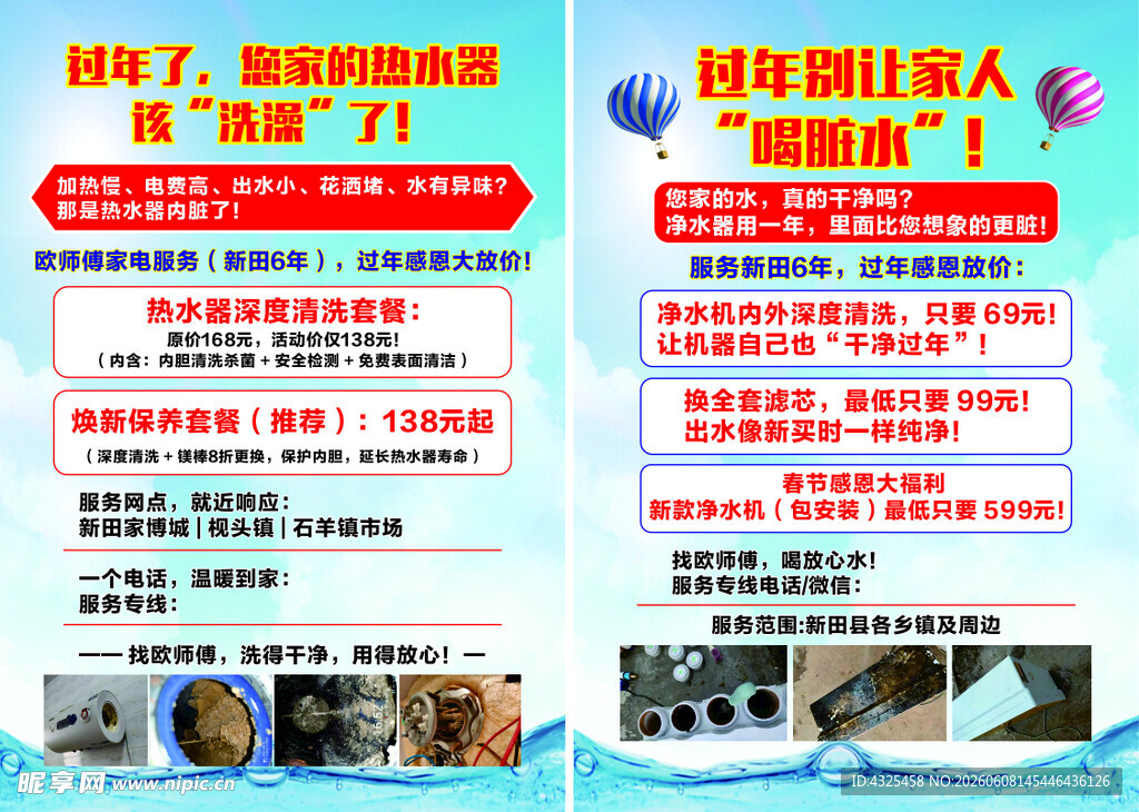 家电清洗