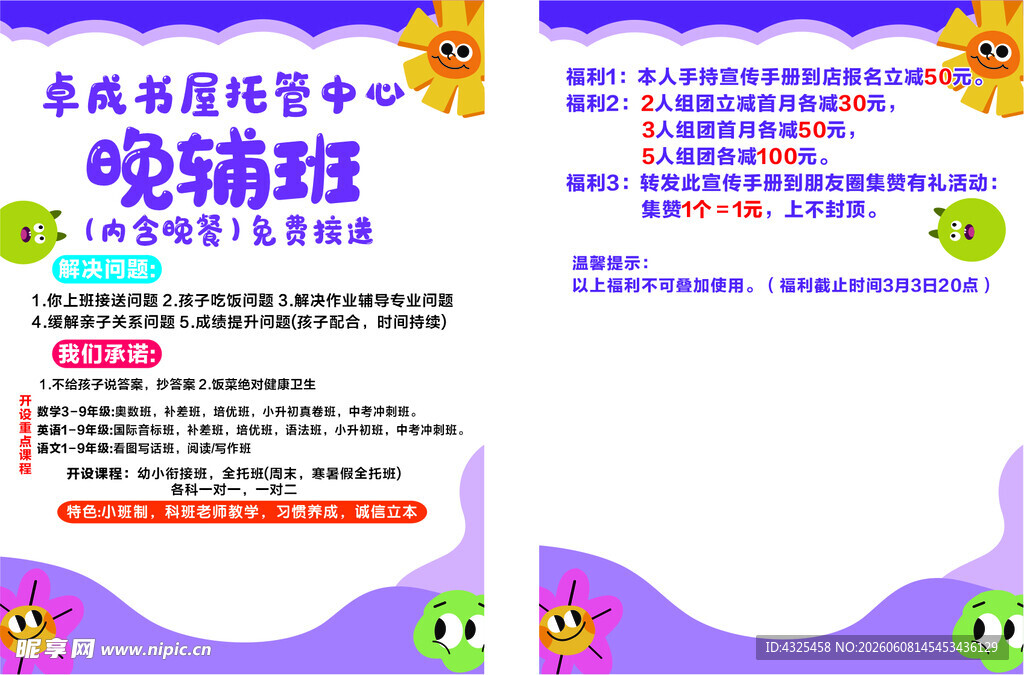 托管传单