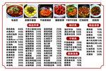 饭店菜单