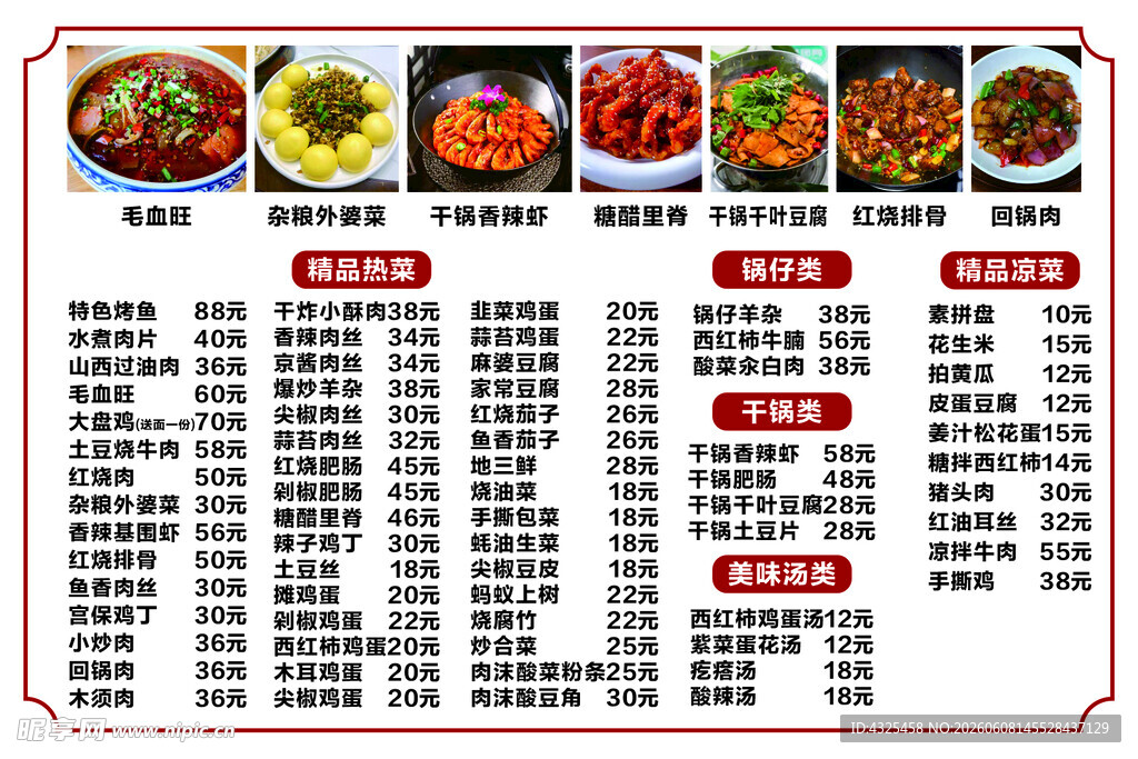饭店菜单