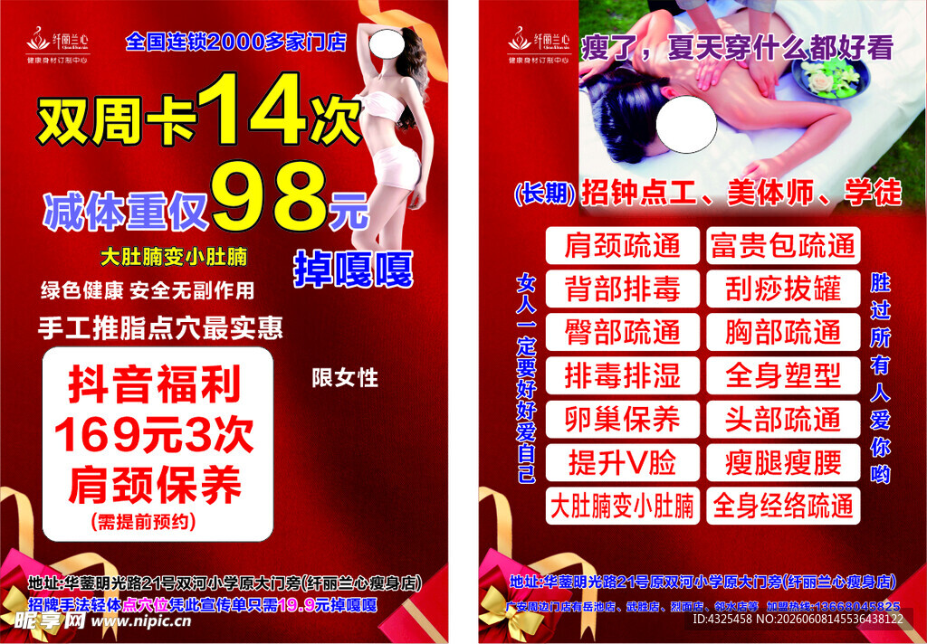 美容海报
