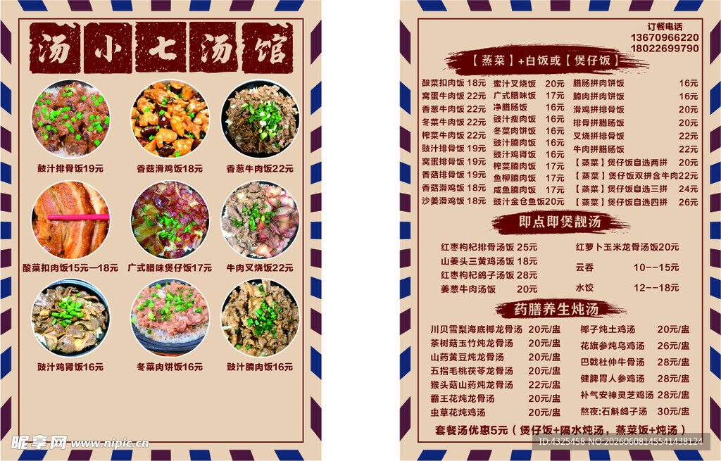 复古风西式餐厅菜单设计