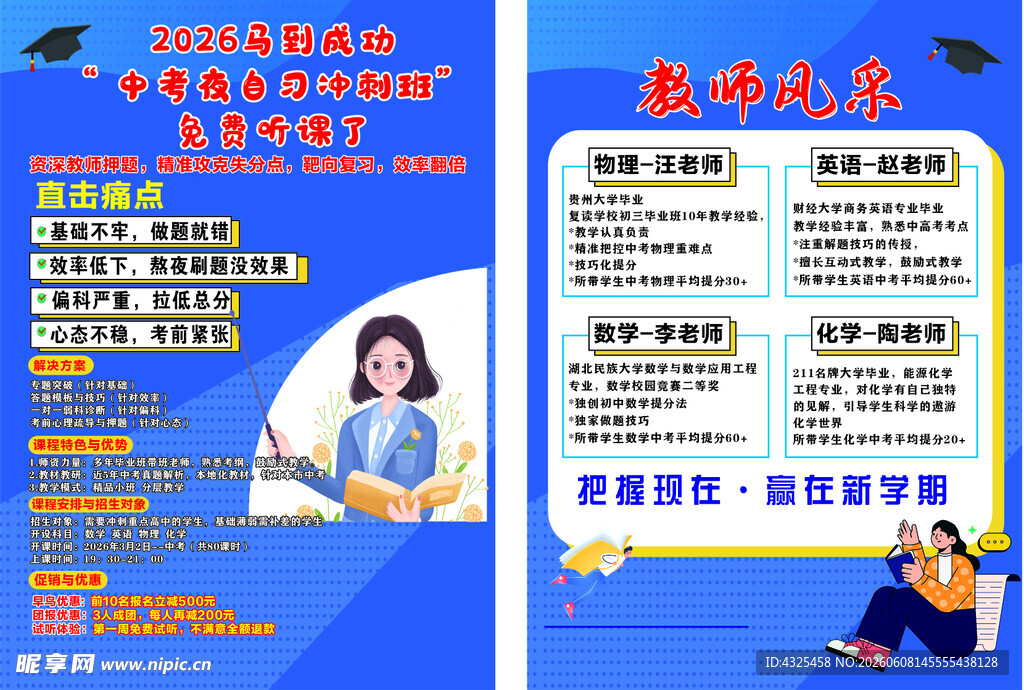 教育传单
