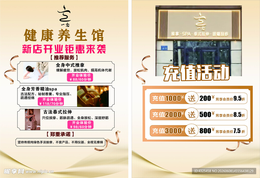 健康养生馆项目价目表