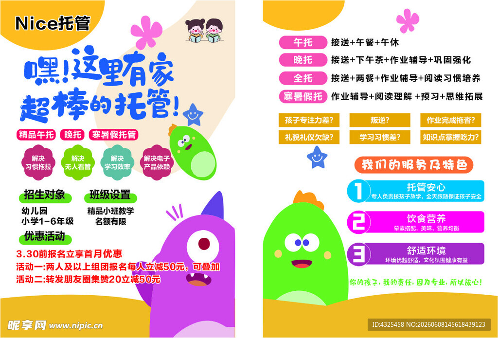 托管传单