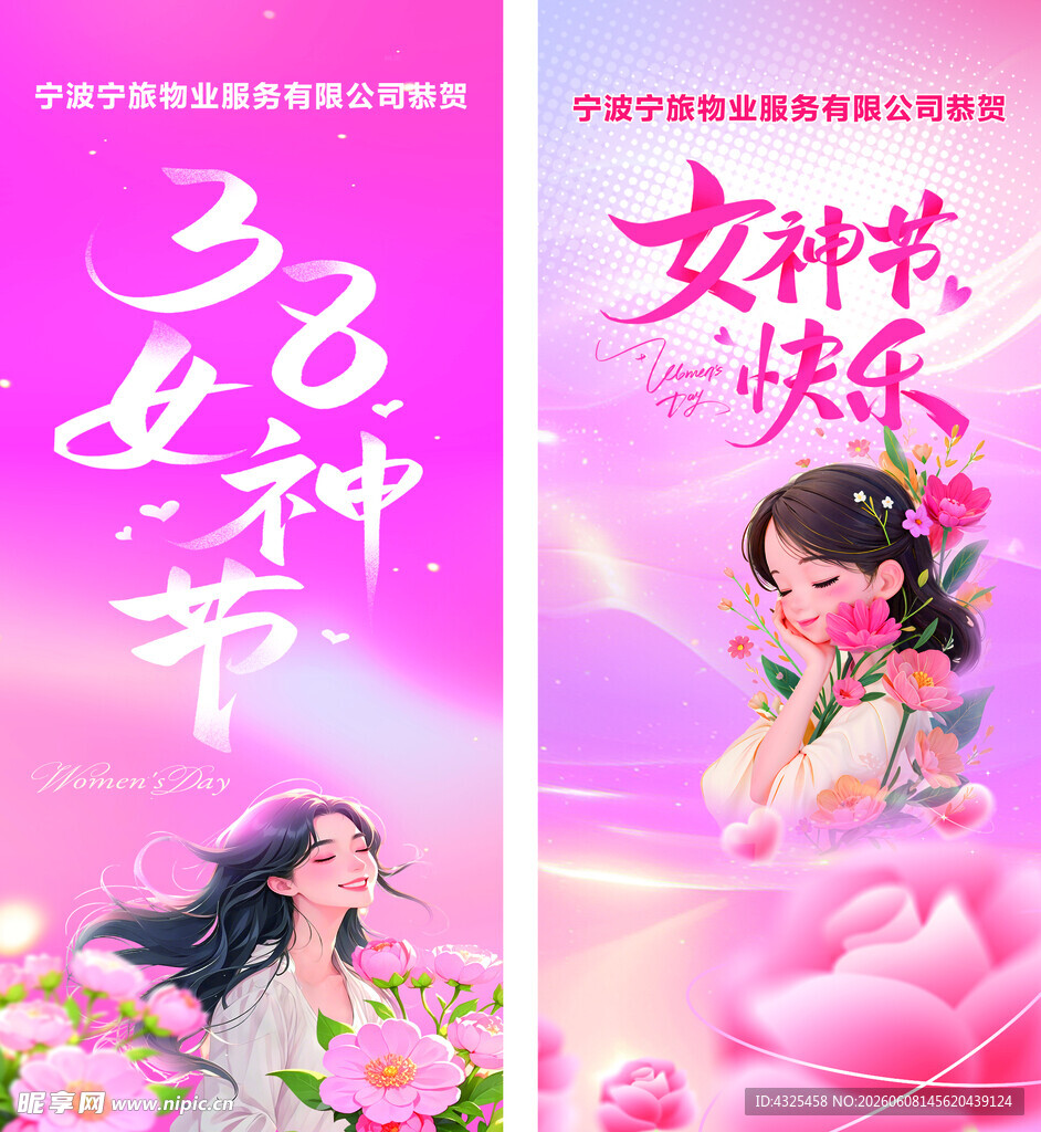 女神节快乐宣传海报