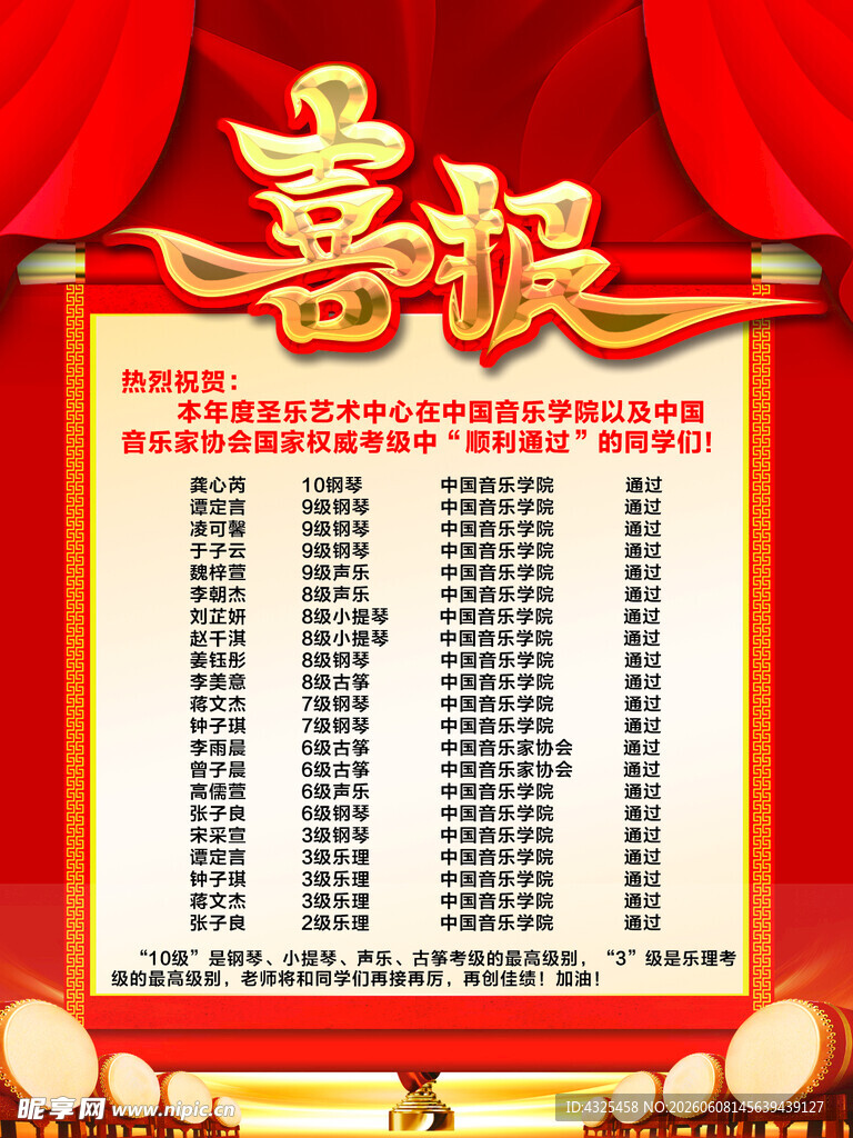 喜报