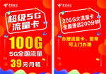 中国电信海报